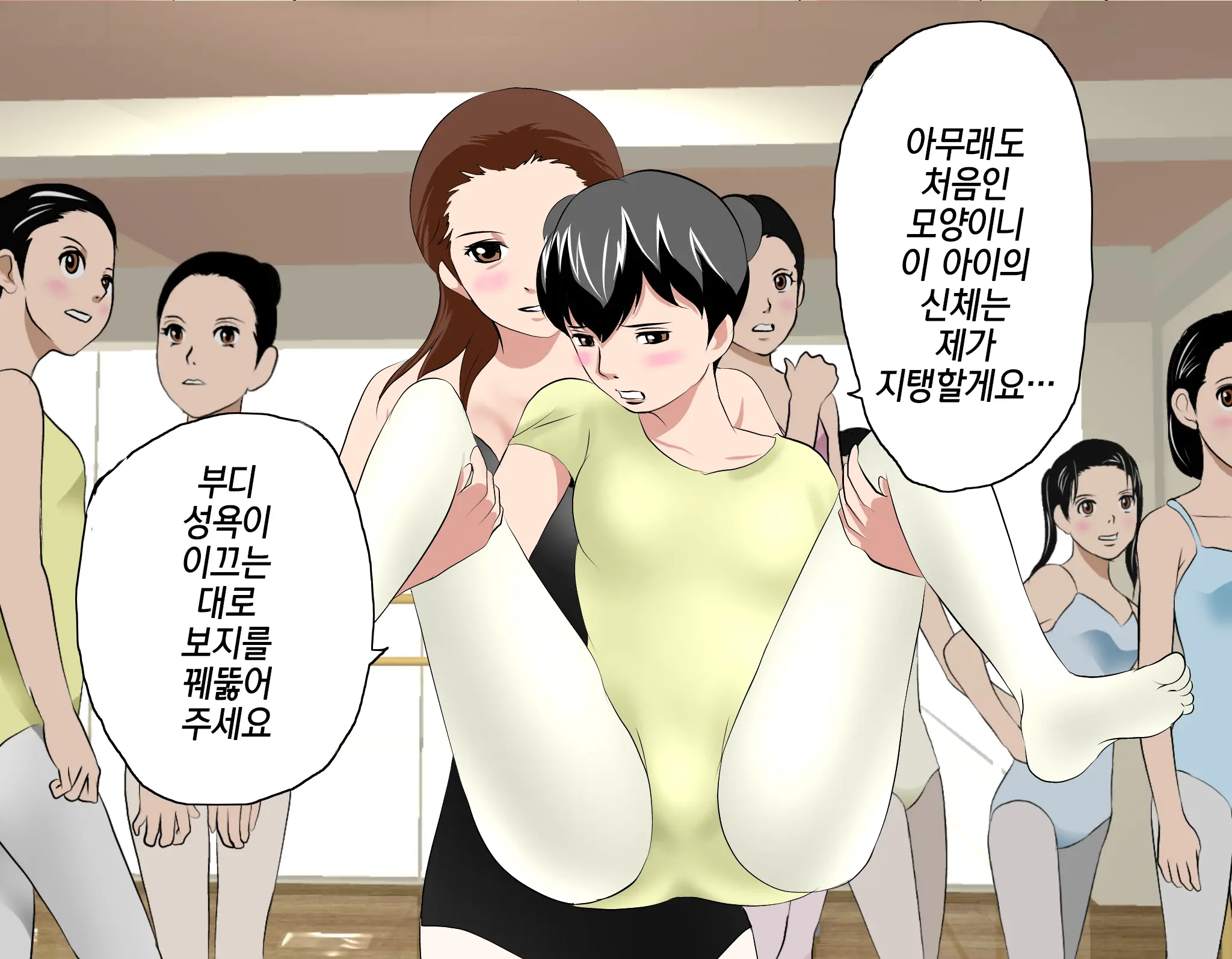 Saimin Leotard Lesson | 최면 레오타드 레슨